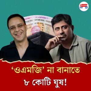‘ওএমজি’ না বানাতে ৮ কোটির ঘুষ দেন বিধু বিনোদ চোপড়া! আসল সত্যি প্রকাশ্যে আনলেন পরিচালক উমেশ শুক্লা