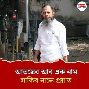 মস্তিষ্কে রক্তক্ষরণ, দিল্লির হাসপাতালে মৃত্যু ভারতে আইএস প্রধান সাকিব নাচনের