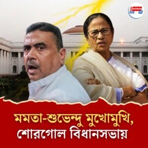 মমতা-শুভেন্দু মুখোমুখি হতেই শোরগোল বিধানসভায়