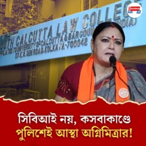 সিবিআইয়ে অনাস্থা! “গণধর্ষণের তদন্ত করবে মমতার পুলিশই,” অগ্নিমিত্রার ‘ব্যক্তিগত মত’ অস্বস্তি বাড়াল বিজেপির