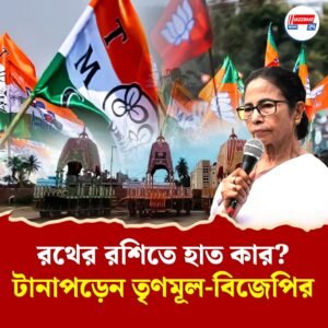 সাড়ে ৯টায় আসবেন মুখ্যমন্ত্রী, রথের চাকা গড়াতে গড়াতে দুপুর, নিরাপত্তার চাদর গায়ে দিঘা তৈরি মেগা রথ যাত্রার জন্য