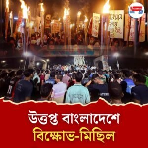 হিন্দু তরুণীকে ধর্ষণ বিএনপি নেতার! প্রতিবাদে স্তব্ধ ঢাকার রাজপথ, স্লোগান উঠছে ‘ডিরেক্ট অ্যাকশন’-এর