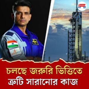 শেষ মুহূর্তে শুভাংশুদের মহাকাশ অভিযান স্থগিত! স্পেসএক্সের সঙ্গে আলোচনা ইসরোর