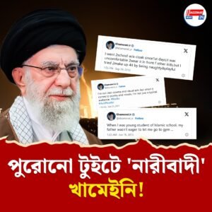 ‘নারীরা যা চান, বোঝা উচিত পুরুষের…’ যুদ্ধ-মাঝে ভাইরাল ইরানের সুপ্রিমো খামেইনির পুরোনো টুইট
