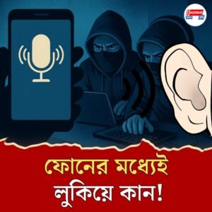 ইন্টারনেট অন রেখে ফোনে কথা বলছেন? জানেন কত বড় বিপদ হতে পারে