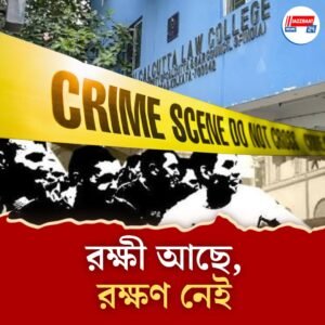 কসবার ল কলেজে বহিরাগতদের ‘অবাধ’ বিচরণ, অভিযোগ পড়ুয়াদেরই