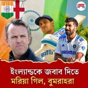 ‘অ্যাশেজের প্রস্তুতি’! সোয়ানের মন্তব্যে বিশ্বে তর্কের ঝড়, জবাব দিতে তৈরি গিল, বুমরাহরা