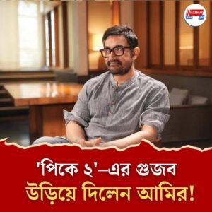 সুপারহিরো ছবিতে আমির খান? ২৬-এ শ্যুটিং শুরু