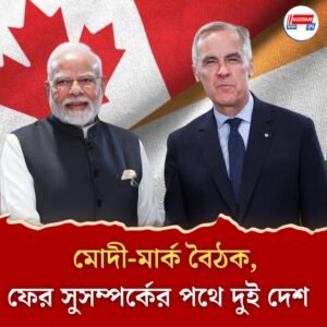 জি সেভেনে গিয়ে মার্ক কার্নির সঙ্গে দ্বিপাক্ষিক বৈঠক, ভারত-কানাডা বন্ধুত্বপূর্ণ সম্পর্কে জোর মোদীর