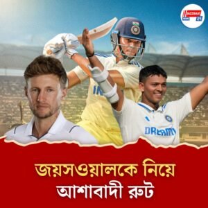 “জয়সওয়ালের অসাধারণ সিরিজ হতে পারে!” — ভারতের তরুণদের নিয়ে আশাবাদী জো রুট