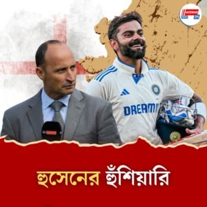 রোহিত-কোহলি না থাকলে সিরিজ জেতা কঠিন! হুঁশিয়ারি দিলেন নাসির হুসেন