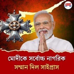 নতুন যুদ্ধ, পুরনো কথা।’ এটা যুদ্ধের যুগ নয়’, ইজরায়েল-ইরান প্রসঙ্গে সাইপ্রাসে বললেন মোদী