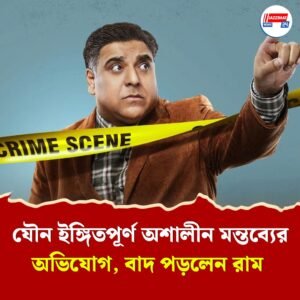 আপত্তিকর মন্তব্যের জের, ‘মিস্ট্রি’র প্রচার থেকে বাদ পড়লেন রাম কাপুর!