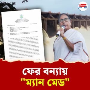 বন্যা নিয়ন্ত্রণে কেন্দ্রের ব্যর্থতা, ডিভিসির ছাড়া জলেই রাজ্যে বিপর্যয়, বললেন মুখ্যমন্ত্রী