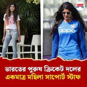 টিম ইন্ডিয়ার ডিজিটাল দুনিয়ার রাণী রাজলক্ষী অরোরা!