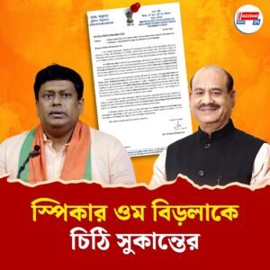 বজবজে সুকান্তকে ঘিরে বিক্ষোভ, লোকসভার স্পিকারকে চিঠি লিখে স্বাধিকার ভঙ্গের নালিশ জানালেন বঙ্গ বিজেপির সভাপতি