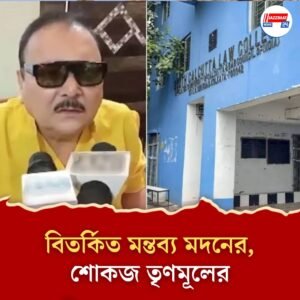 ‘এখনও চিঠি হাতে পাইনি’, তোলপাড় ফেলা মন্তব্য করে কেন এমন বললেন মদন মিত্র?
