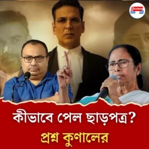 আইনি জটিলতায় অক্ষয় অভিনীত ‘কেশরী চ্যাপ্টার ২’, থানায় অভিযোগ! গর্জে উঠলেন মমতাও