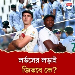 ডব্লিউটিসি ফাইনালের আগে দক্ষিণ আফ্রিকার যাত্রাপথ: বড় ম্যাচে কতটা প্রস্তুত প্রোটিয়ারা?