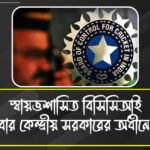 পার্লামেন্টে পাস হতে পারে নতুন ক্রীড়া বিল