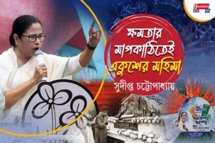 তাৎপর্য বদলেও একুশের স্লোগানে মুখর হবে কলকাতা