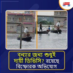 বানভাসি খানাকুল, বাইক, সাইকেলের পরিবর্তে বাড়িতে বাঁধা নৌকাই এখন ভরসা, ত্রাণ নিয়ে বাড়ছে ক্ষোভ