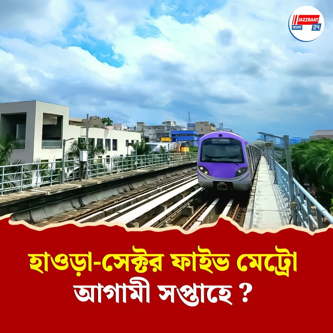 ১৮ জুলাই মোদির সফরেই এসপ্ল্যানেড-শিয়ালদহ মেট্রো চালুর সম্ভাবনা