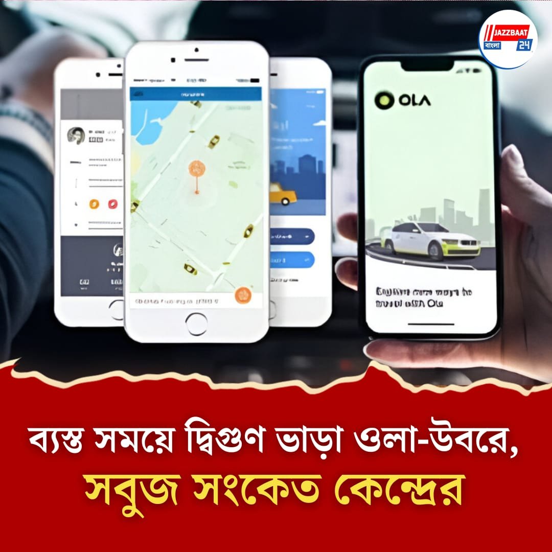 Uber Ola can charge double base fare in pick hours