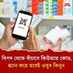 Beware of Random QR Code scan