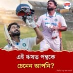 Rishabh Pant