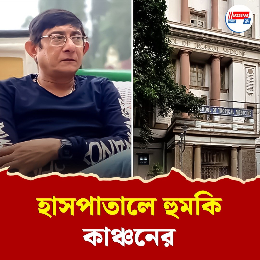 'বদলি করে দেব তোকে!' হাসপাতালে চিৎকারে ফেটে পড়লেন বিধায়ক কাঞ্চন