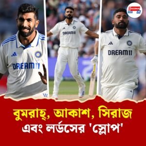 ফিরছেন বুমরাহ্, অনুঘটকের ভূমিকা নিতে পারে বিখ্যাত ‘স্লোপ’, ‘ক্রিকেটের মক্কা’য় আরও ভয়ঙ্কর ভারতের বোলিং?