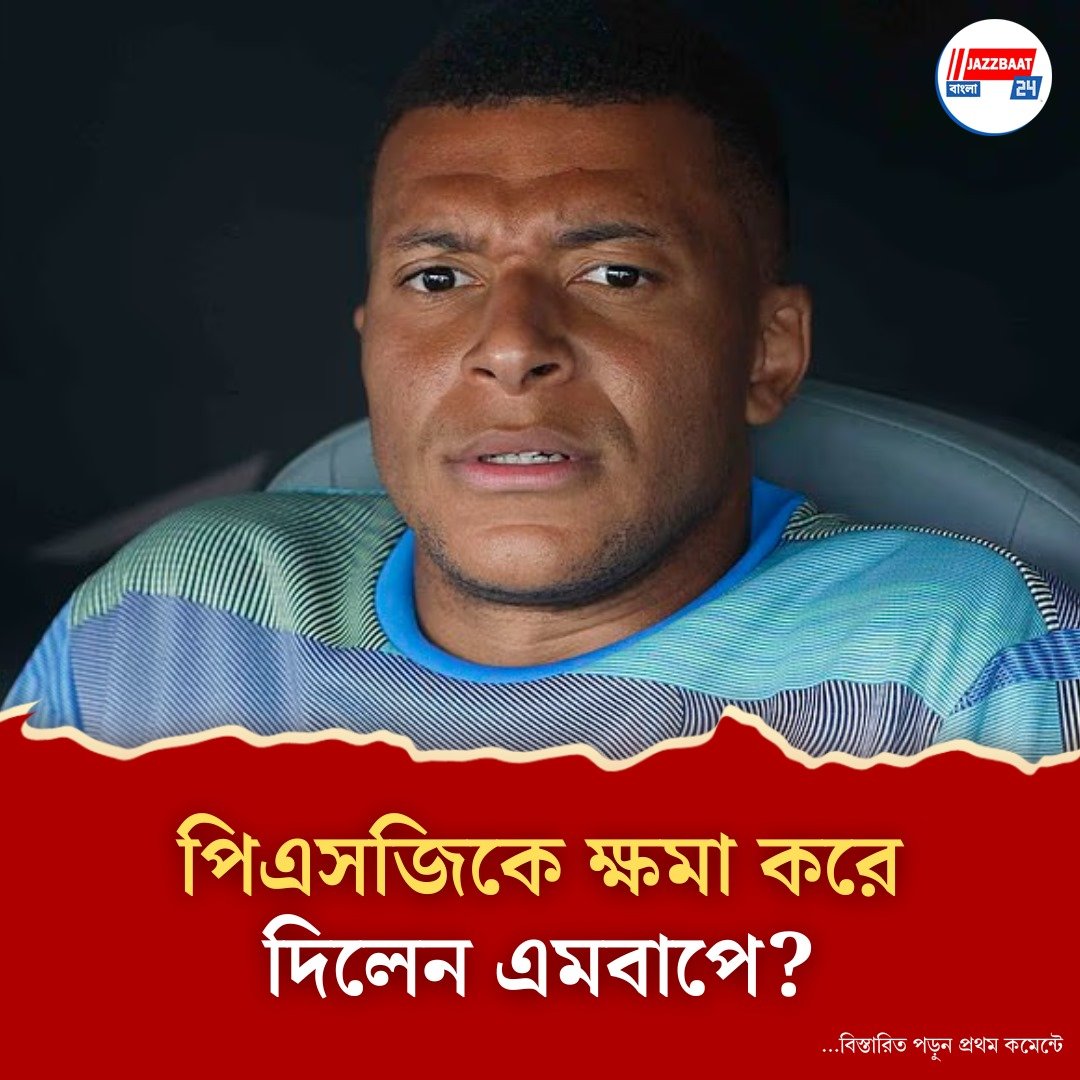 অবাক করলেন এমবাপে! পিএসজির বিরুদ্ধে সেমিতে নামার আগে পুরনো দলের বিরুদ্ধে তুলে নিলেন মানসিক হেনস্থার মামলা