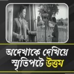 উত্তম স্মৃতিতে আজও মজে খন্যান,