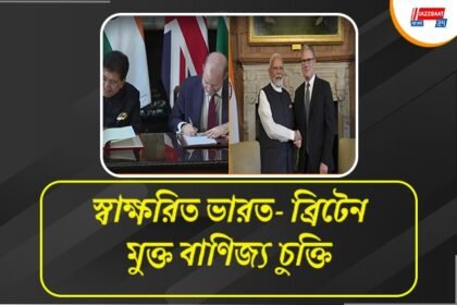 ব্রিটেন মুক্ত বাণিজ্য চুক্তি