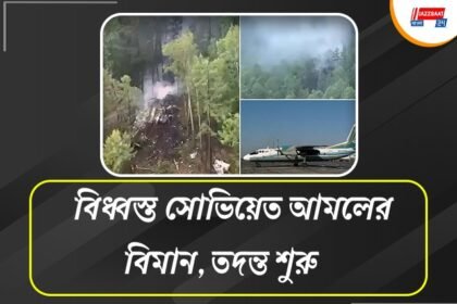 সোভিয়েত আমলের বিমান দুর্ঘটনা