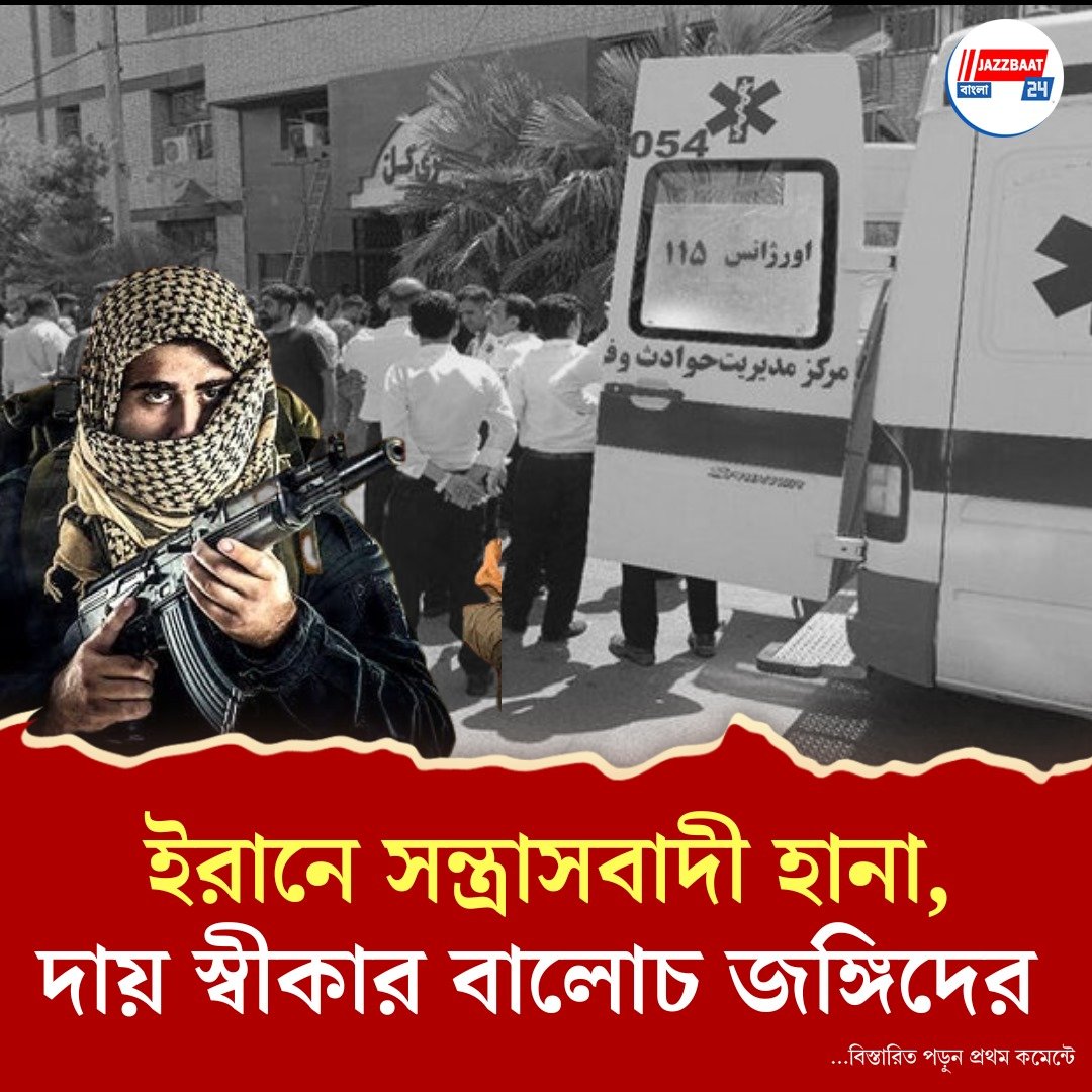 ইরানে সন্ত্রাসবাদী হামলা, মৃত ৫ সাধারণ নাগরিক, সংঘর্ষে নিহত ৩ বন্দুকবাজ