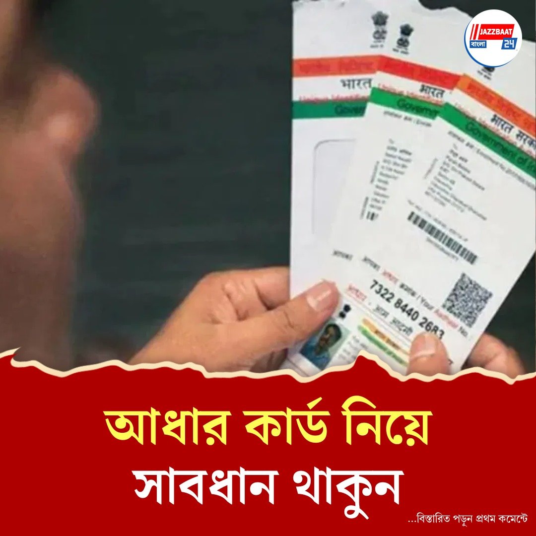 আধার কার্ড নিয়ে এমন করলেই জেল, জরিমানা