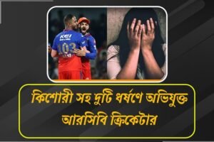 নাবালিকাকে ধর্ষণের অভিযোগ যশ দয়ালের বিরুদ্ধে, পকসো আইনে দায়ের করা হল এফআইআর