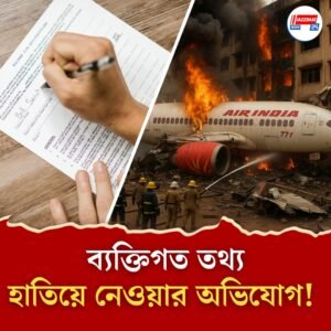 স্বাক্ষর না করলে মিলবে না ক্ষতিপূরণ! এয়ার ইন্ডিয়ার বিরুদ্ধে মারাত্মক অভিযোগ মৃতের আত্মীয়দের