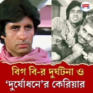 পুনীতের জন্য বন্ধ হয়ে যায় অভিনয়ের সমস্ত দরজা, মিলতে থাকে প্রাণে মারার হুমকি
