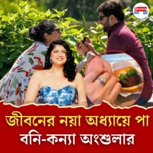বিয়ের সানাই অর্জুন কাপুরের বাড়িতে, সাত পাক ঘুরবেন বোন অংশুলা