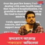 'জীবন খুবই ছোট,' হৃদরোগে আক্রান্ত হয়ে বিশেষ বার্তা 'পঞ্চায়েত' অভিনেতা আসিফ খানের