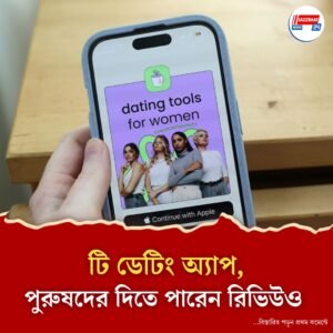 সঙ্গী চিনিয়ে দিতে মহিলাদের বিশেষ চায়ের আড্ডা