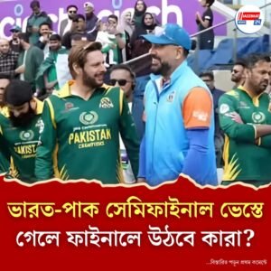 ‘খেলব না’, অনড় হরভ্জনরা, বাতিলের পথে ভারত-পাক সেমিফাইনাল