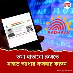 একটি সহজ উপায়ে পর্দা ফাঁস নকল আধার কার্ডের