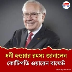 এই ৫ জিনিসে খরচের অভ্যাস না ছাড়লে বড়লোক হতে পারবেন না
