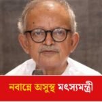 মন্ত্রিসভার বৈঠকে যোগ দিতে এসে অসুস্থ মৎস্যমন্ত্রী,পাঠানো হল এসএসকেএম-এ