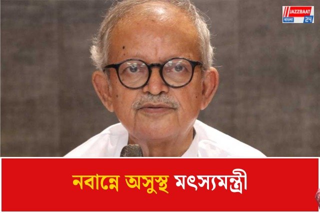 মন্ত্রিসভার বৈঠকে যোগ দিতে এসে অসুস্থ মৎস্যমন্ত্রী,পাঠানো হল এসএসকেএম-এ