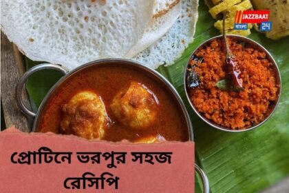 নিয়মিত ওয়ার্কআউট করেন? প্রোটিনে ভরপুর এই খাবারগুলি রাখুন খাদ্য তালিকায়